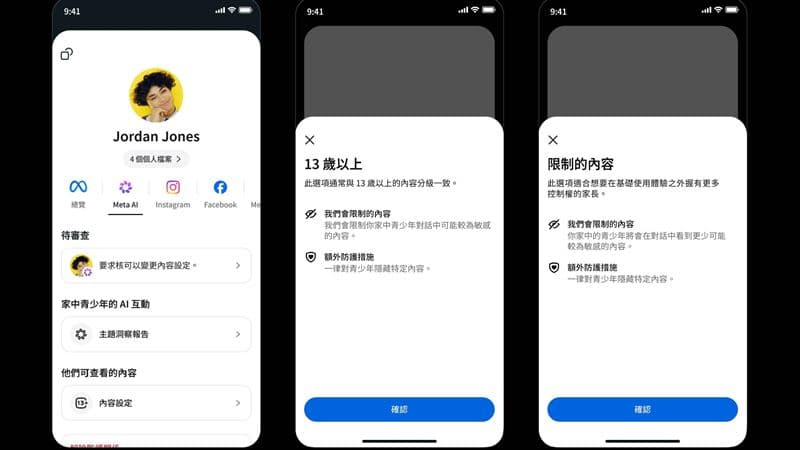 Meta AI家長監護功能台灣上線 從這裡設定