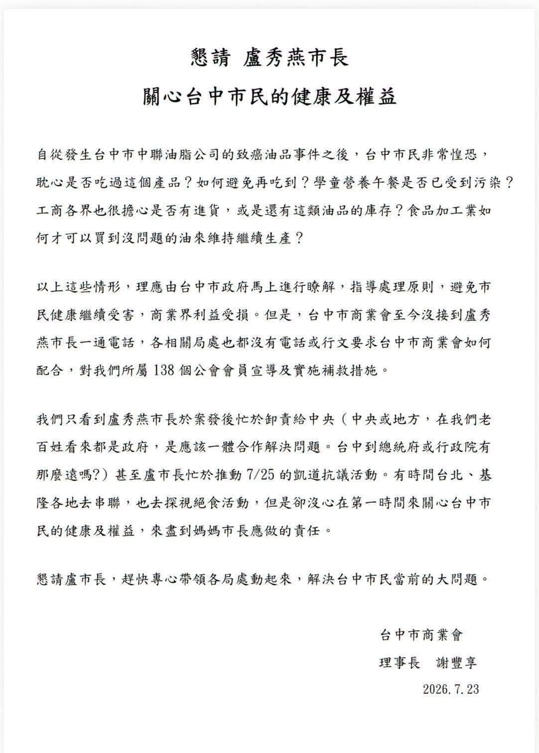 台中市商業會理事長謝豐享發出公開信砲轟盧秀燕。(翻攝畫面)