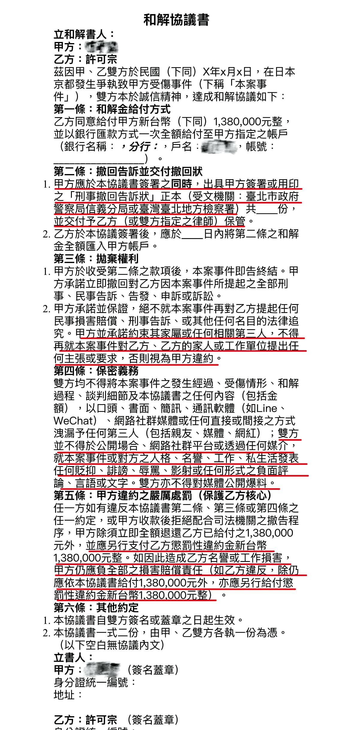 	許可宗雖願意賠償對女友的傷害，卻提出雙倍罰金，形同封口費的條約。（A女提供）
