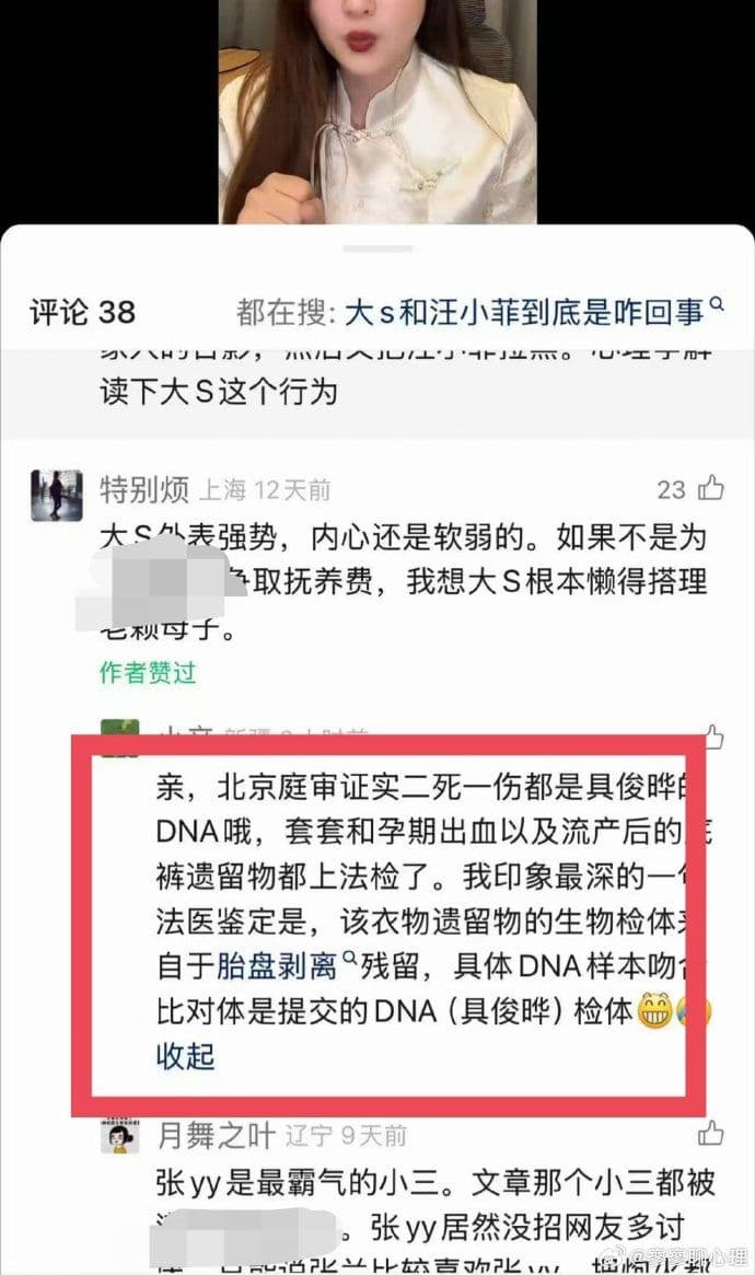 大S死後仍被抹黑,微博散布「庭審證實胎兒不是汪小菲親生」。(翻攝自微博)