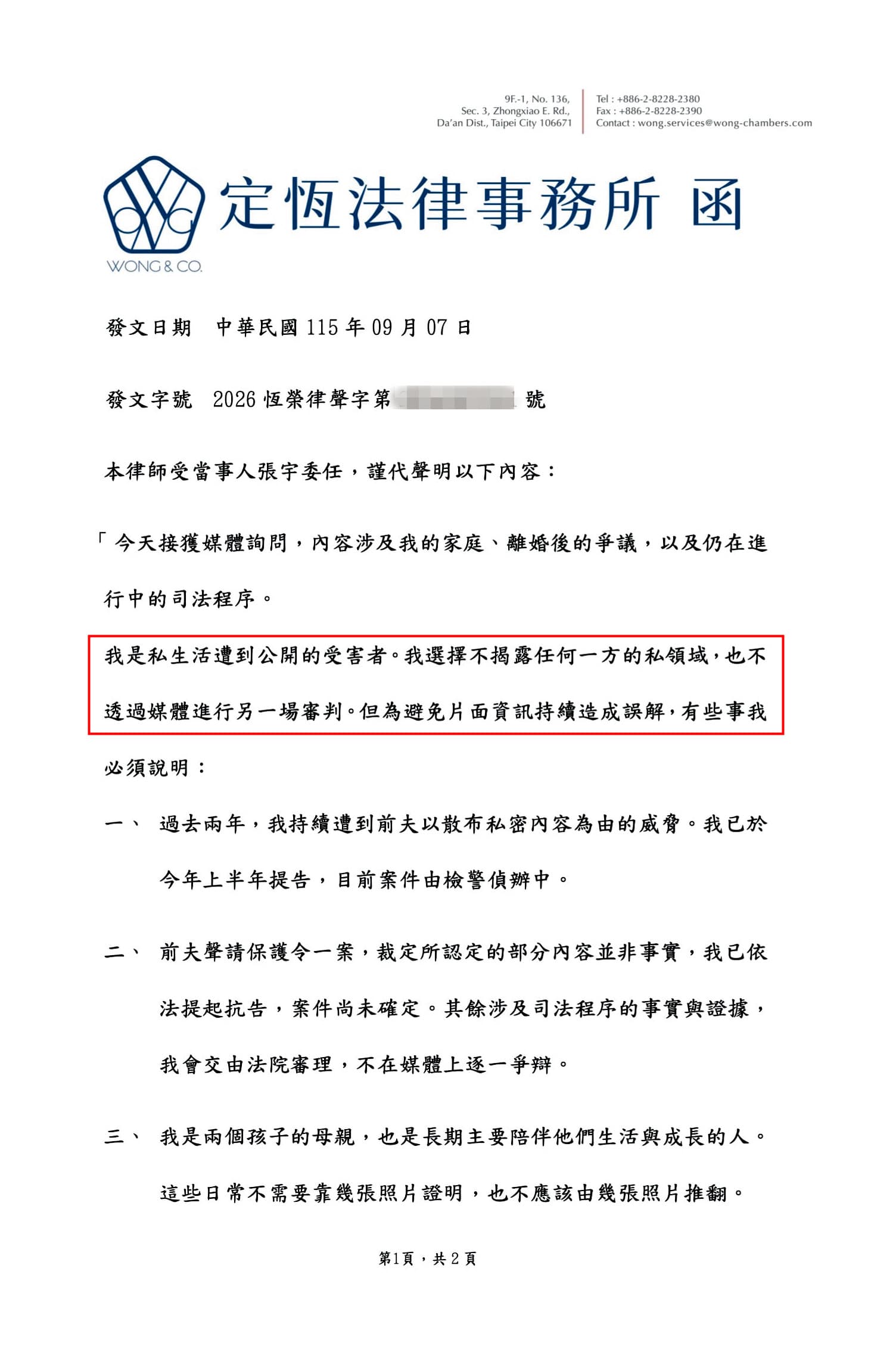 在私照曝光後，張宇透過律師發表聲明，強調自己是「私生活遭到公開的受害者」。（翻攝自張宇臉書）