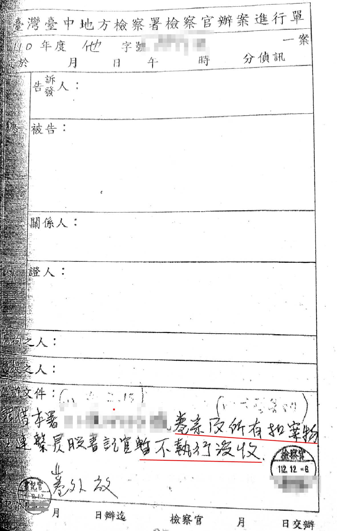 法院裁定駁回地檢署對手機的沒收聲請後，檢察官張時嘉竟發文要執行科書記官「暫不執行沒收」。（讀者提供）