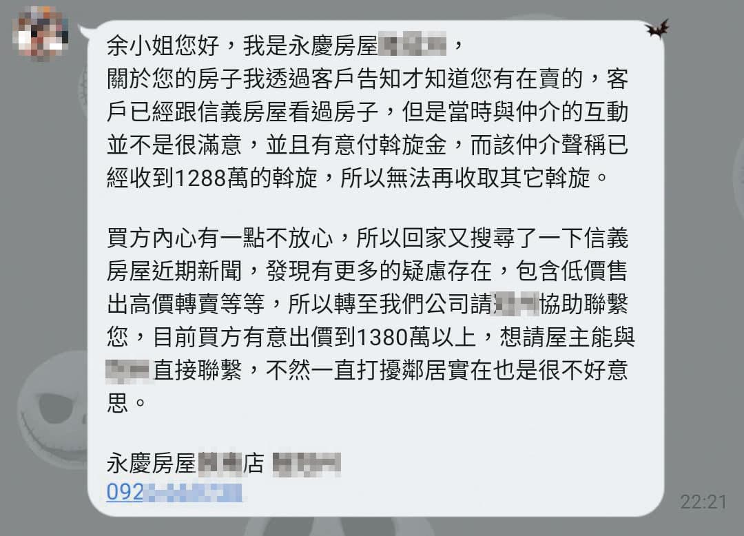 永慶房仲傳簡訊搶客，強調網路有許多信義房屋負面新聞。
