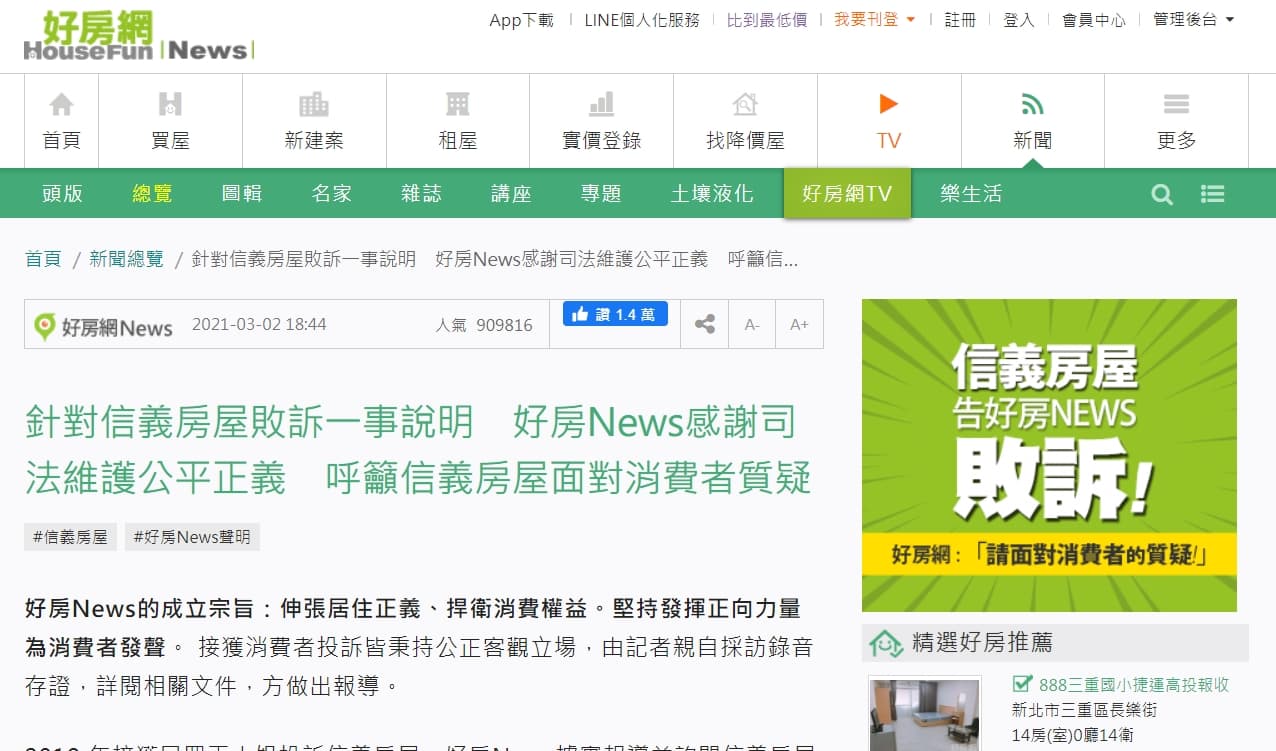 好房網強調報導秉持公正客觀。（翻攝好房網）