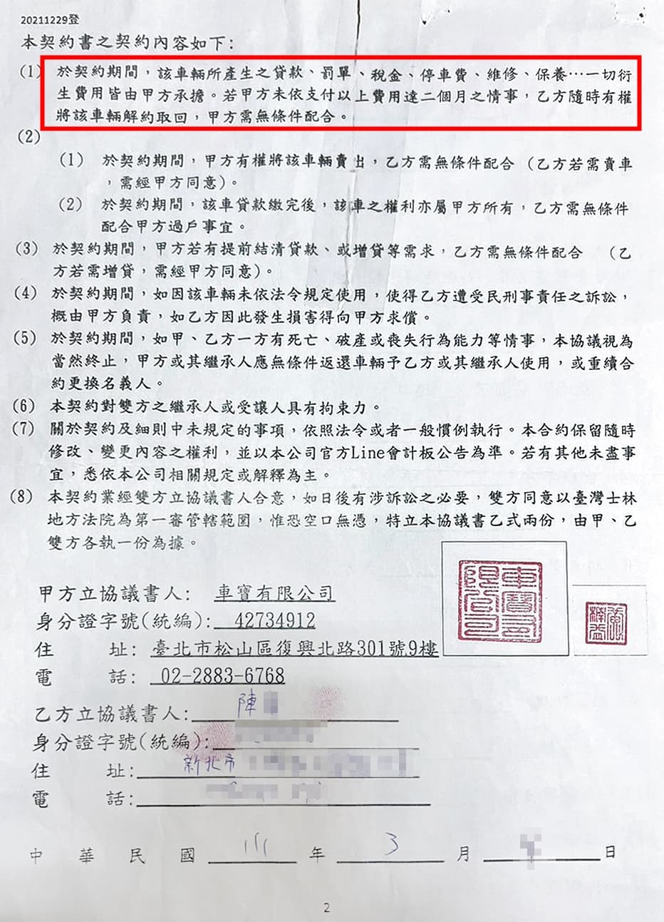 車寶以話術要求錄取者簽下貸款買車契約，強調車貸等費用全由公司承擔，事後卻違約。（讀者提供）