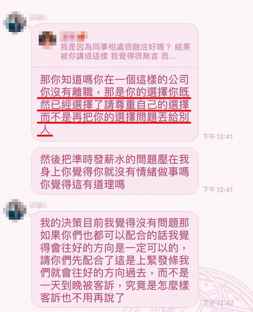 員工不滿遭拖欠薪水，向主管反應，卻遭對方反嗆。（讀者提供）