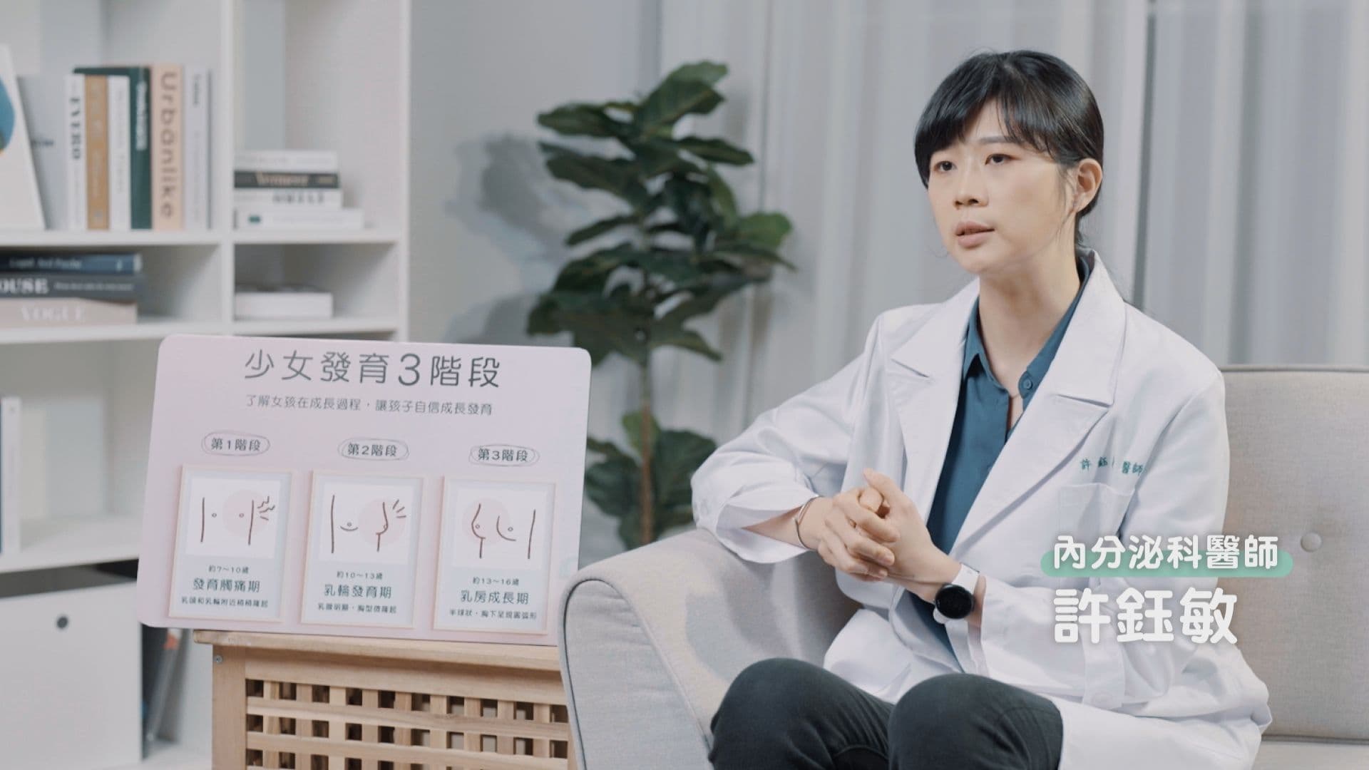 內分泌科醫師許鈺敏認為，諸多因素導致女孩發育普遍提早，不僅初經提前到11歲半發生、胸部發育也是，家長須提前準備。
