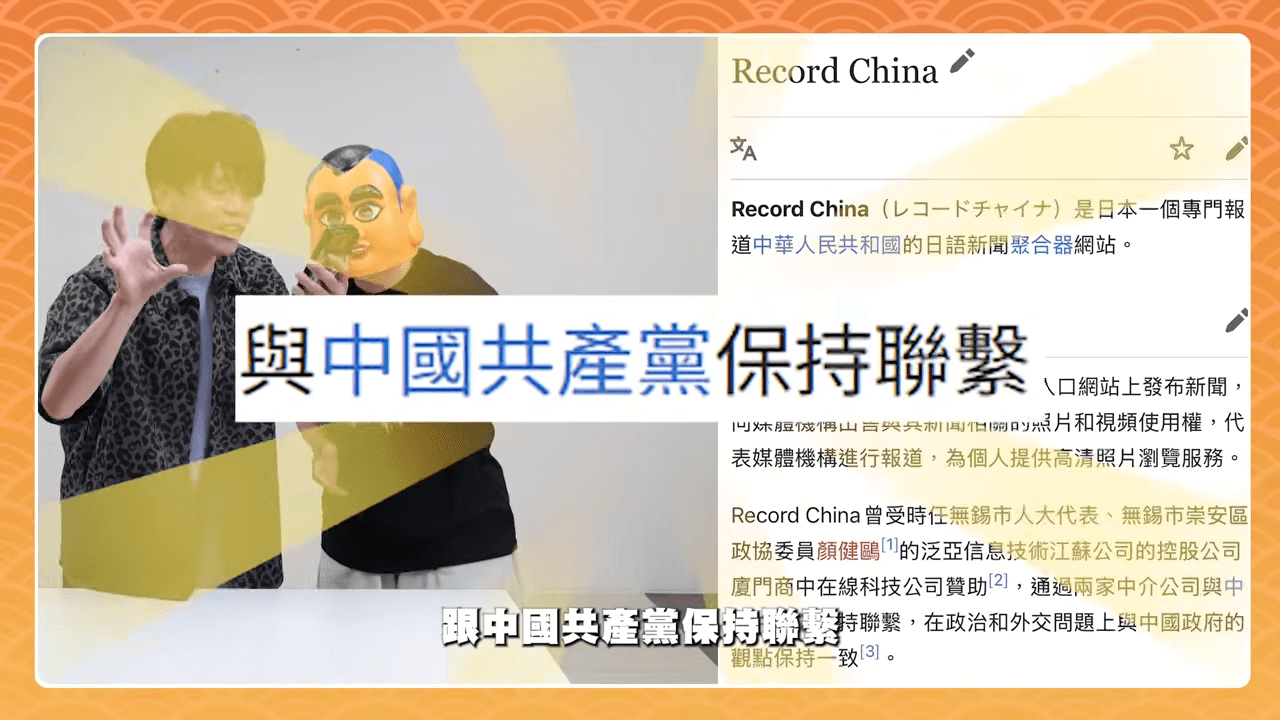 蔡阿嘎指出《Record China》，是受中共資助、與中共保持聯繫的網站。（翻攝自YouTube 蔡阿嘎543）