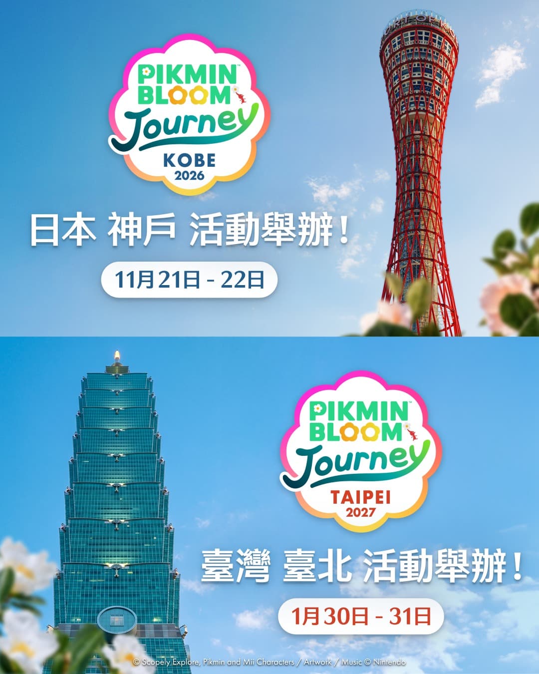 皮克敏官方今宣布接下來的「Pikmin Bloom Journey」將於神戶、台北登場。（翻攝自Threads @pikminbloom_tc）