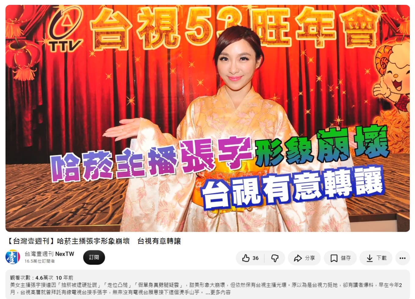 張宇昔日接連爆出抽菸、感情等爭議，當年一度有媒體報導台視欲將她「轉讓」，但台視隨後否認。（翻攝自壹週刊YouTube）