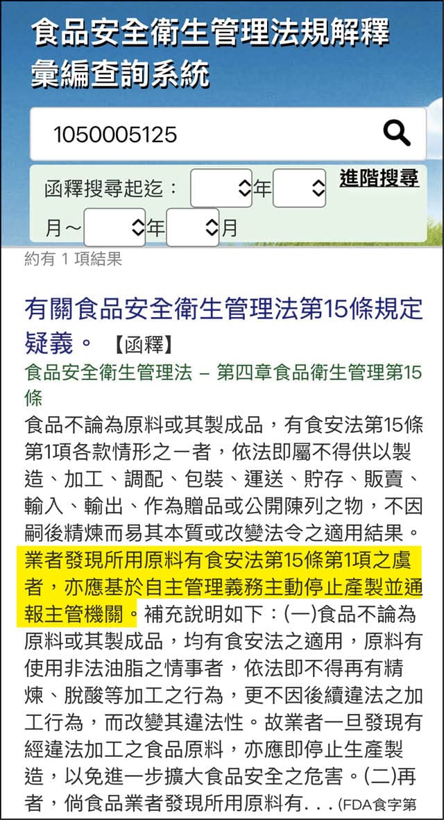 根據《食安法》第十五條規定，食品不論原料或製成品，有影響食安之虞，應主動通報主管機關。