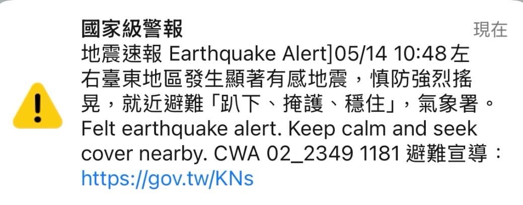 嘉義大埔規模4.5地震,不過一開始國家級警報預估震央在台東。(翻攝畫面)
