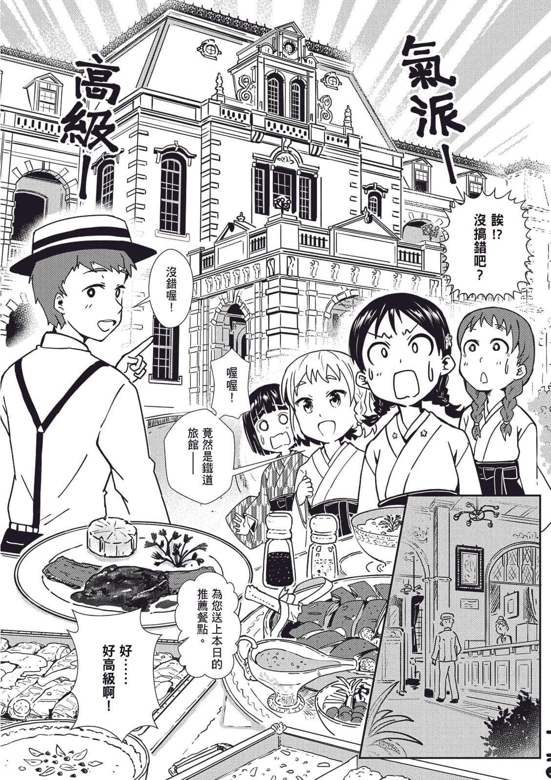 《友繪的小梅屋記事簿》以美食為引，帶領讀者穿梭在日本時代的台北城中區。（圖／清水、Haku、蓋亞文化）