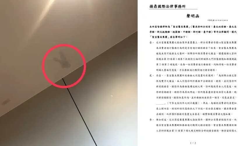 有網友PO照控訴聖宜診所桃園店的天花板疑似有錄影設備拆除的痕跡（左圖）；針對診間監視器風波，聖宜診所透過律師發布聲明，強調錄影是為了釐清醫療爭議，且所有患者均簽署同意書。（翻攝自Threads、診所臉書）