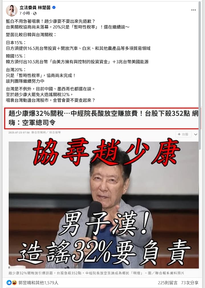林楚茵質疑趙少康的烏龍爆料害台股動盪,金管會要不要查。(翻攝自林楚茵臉書)