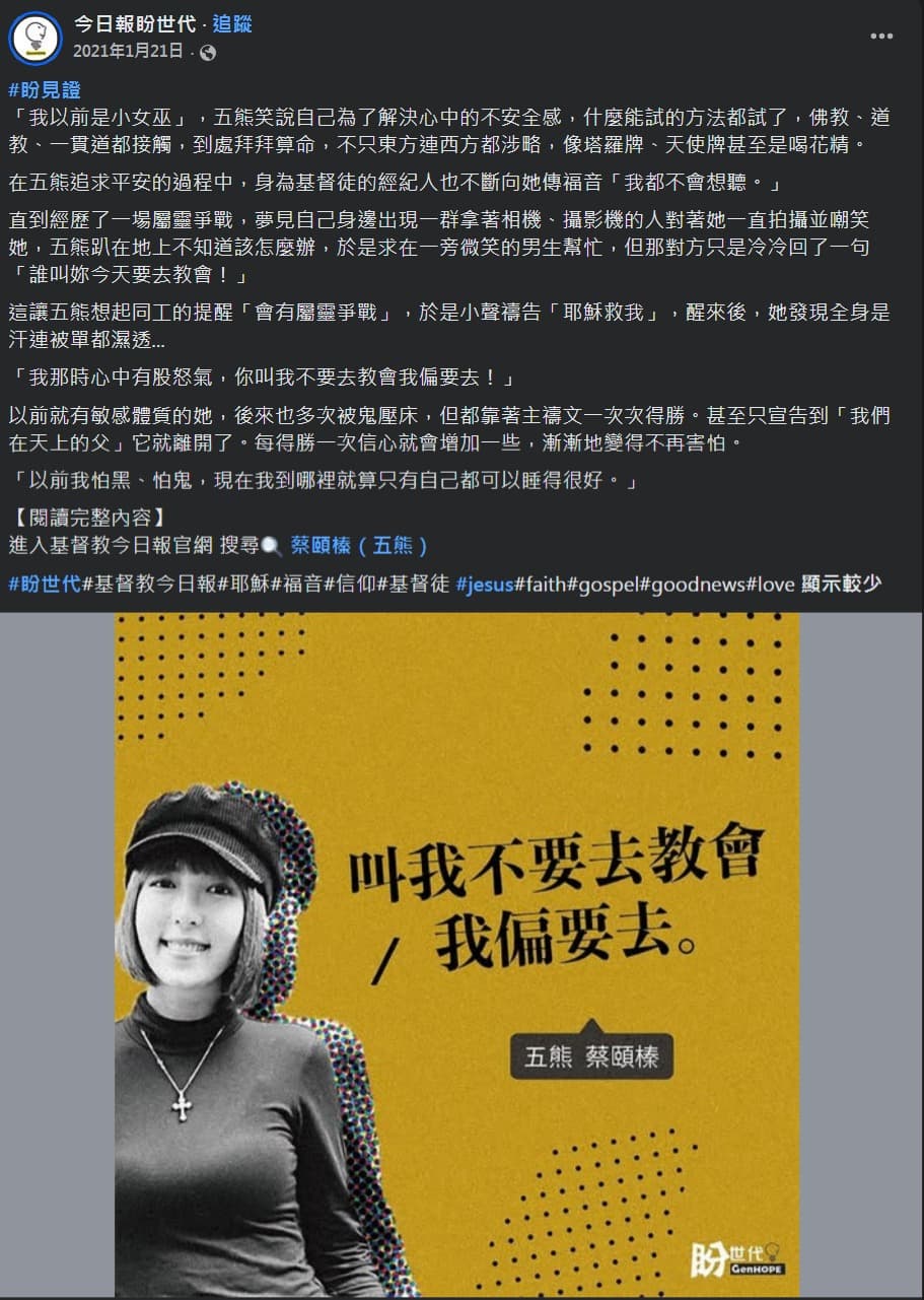 五熊過去接受基督教媒體訪問，大談自己的信仰歷程。（翻攝自臉書）