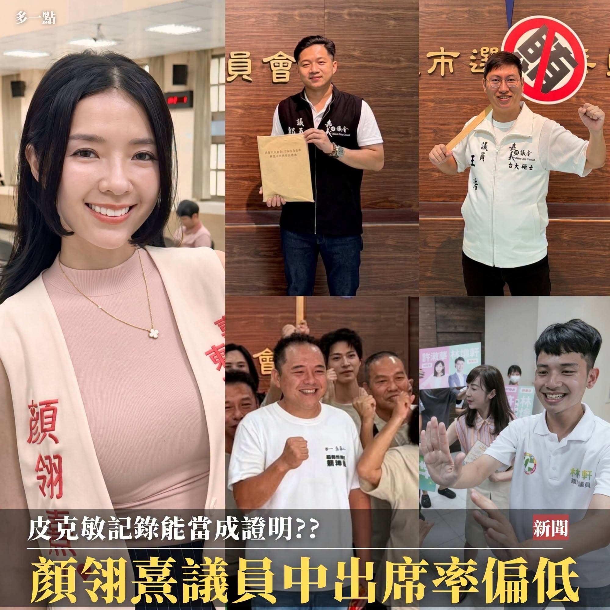 鄭家純拿皮克敏為顏翎熹在不在嘉義辯護,但嘉義粉專認為不妥。(翻攝自FB@嘉義多一點)