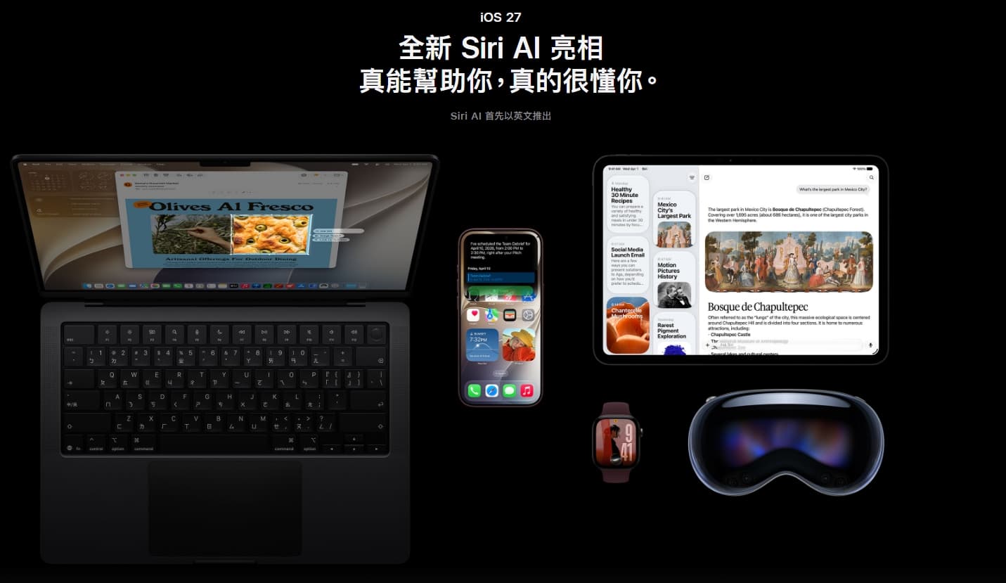 蘋果正式發布全新作業系統iOS 27.0,強調這版本有全新Siri AI,是更神通廣大的AI助理,能為大家的日常生活帶來更多幫助。(翻攝自蘋果官網)