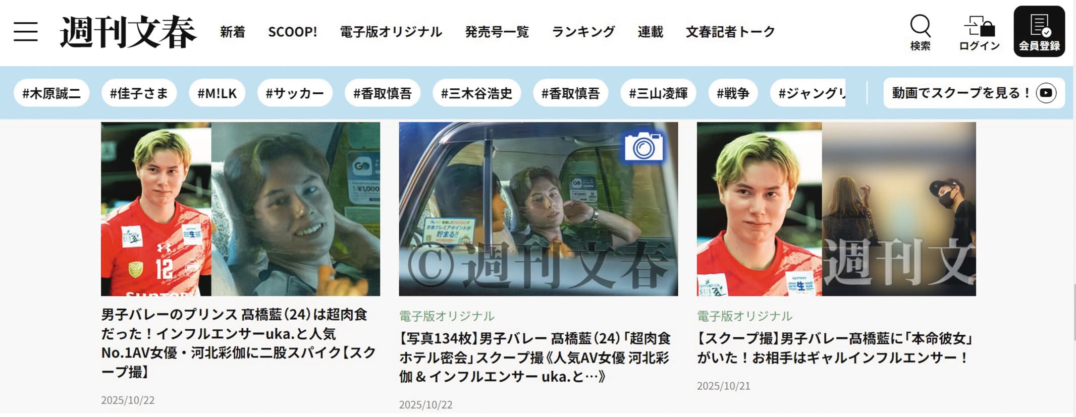 高橋藍遭日媒《週刊文春》爆出和河北彩花共進晚餐後去飯店過夜，引發軒然大波。（翻攝自週刊文春官網）