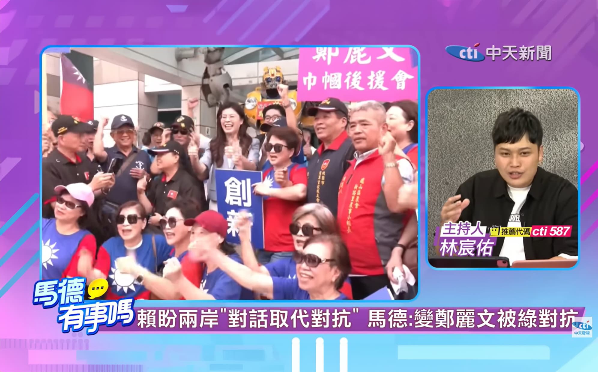 去年12月27日馬德在節目中吹捧國民黨主席鄭麗文要去見習近平。（翻攝馬德有事嗎YouTube）