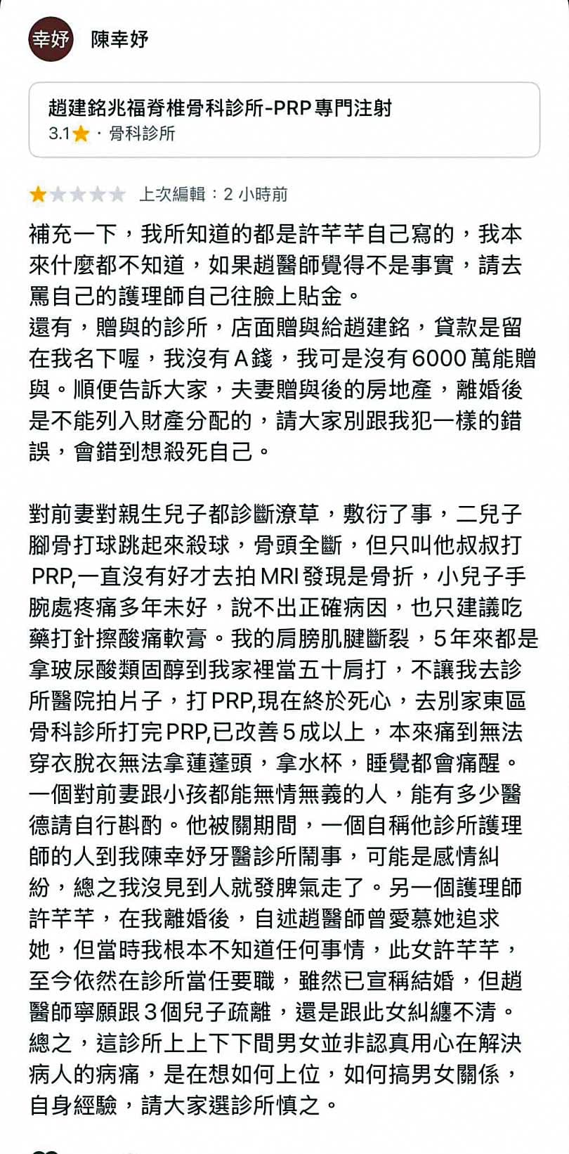 陳幸妤接連在網路PO文,外界才知她離婚多時,且贈與診所店面給趙建銘執業並續繳房貸。(翻攝Google)
