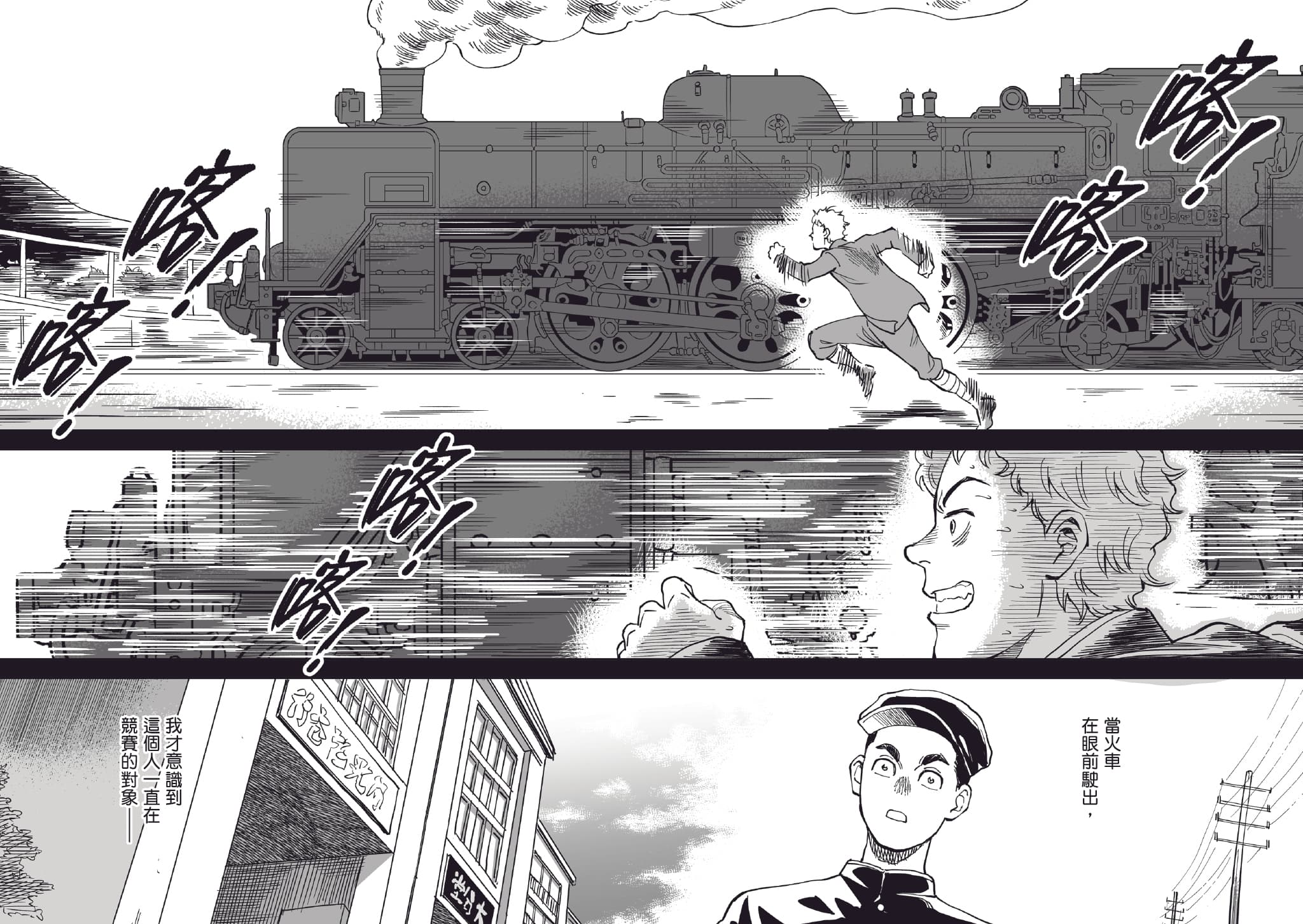 《青空下的追風少年》以戰後的台北車站周遭為場景，帶出城市復甦的歷程。（圖／簡嘉誠、國家發展委員會檔案管理局、蓋亞文化）
