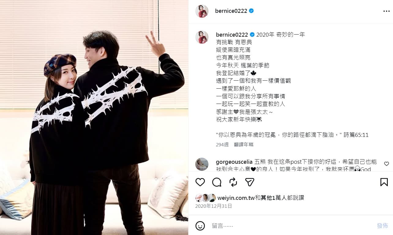 五熊與張皓羽2020年底登記結婚，夫妻都擁有基督教信仰。（翻攝自蔡頤榛IG）