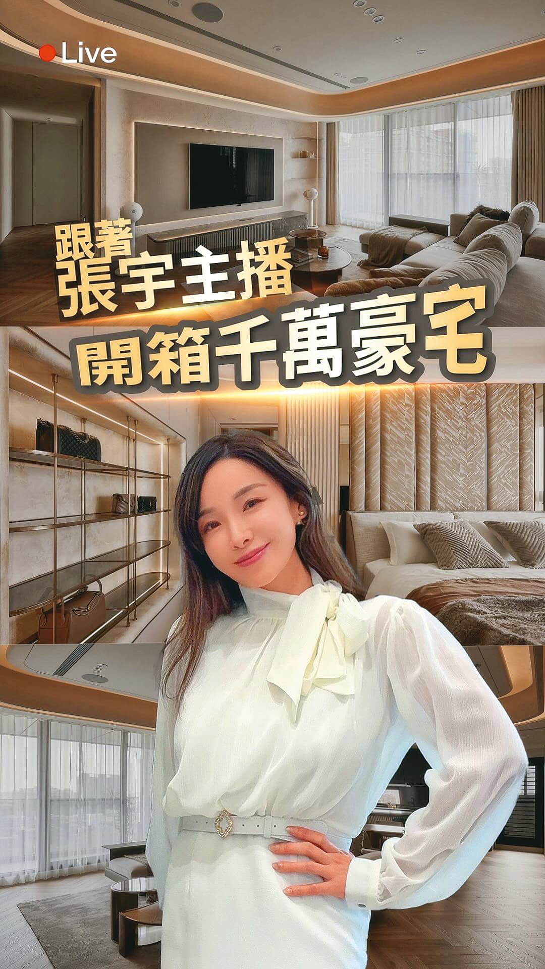 張宇曾開箱和前夫劉彥谷婚後的豪宅，想不到日後因分配問題導致私照風波。（翻攝自張宇IG）