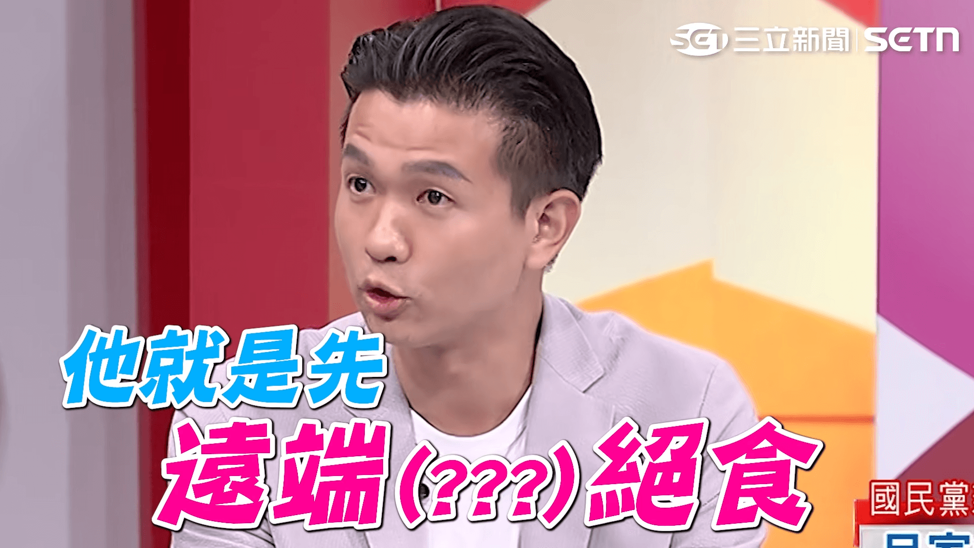 呂家愷稱賴苡任是先「遠端絕食」,遭張益贍打臉:「他連連署都會造假了」。(翻攝自YouTube 台灣ON AIR)