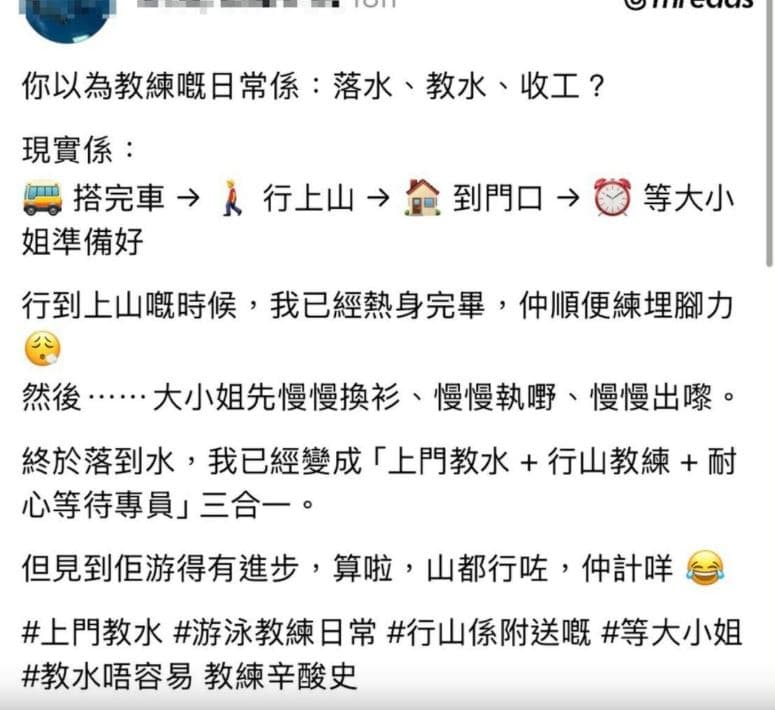 游泳女教練在Threads分享「上門教水的一天」，抱怨除了要步行上山，抵達後還得等待「大小姐」換衣服、整理東西。（翻攝Threads）