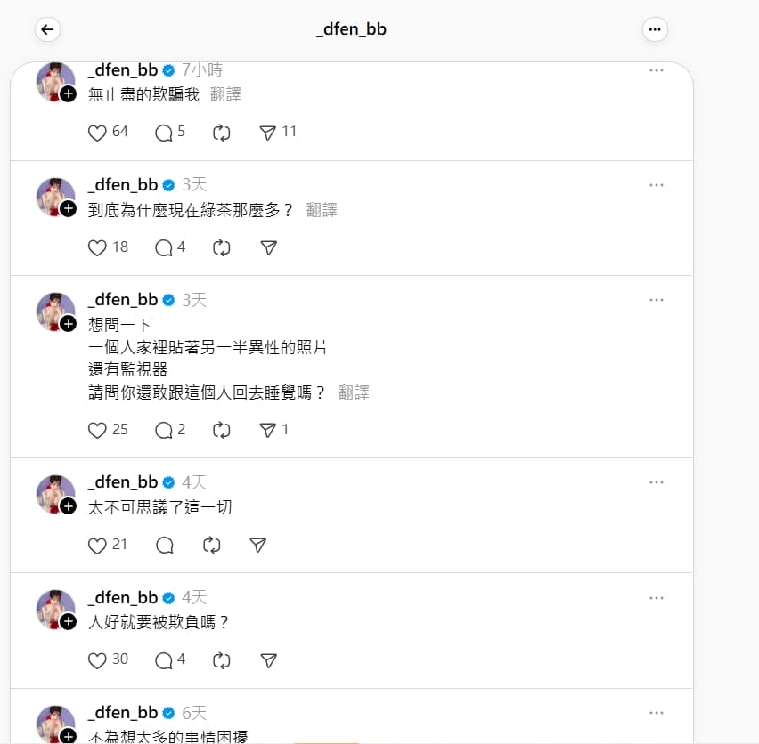 多芬近期在社群平台發文連續吐露心情，提及「綠茶」與「無止盡的欺騙」，引發粉絲對她與孫生感情狀態的關注。（翻攝自instagram/_dfen_bb）