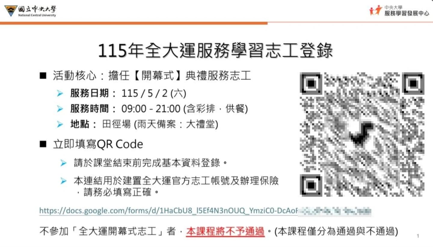 中央大學承辦 2026 全大運，卻遭學生會控訴將志工服務與畢業門檻掛鉤，引發「強制勞動」之爭。（台學聯提供）