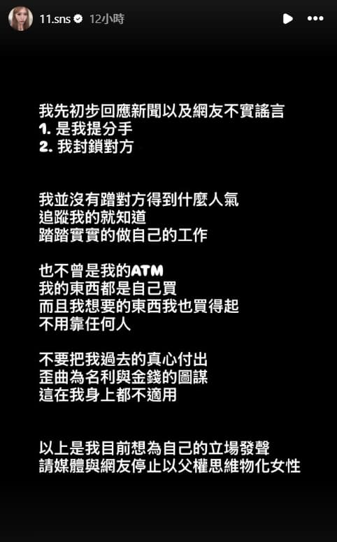 蕭伊透過限動回應外界謠言。（翻攝自Instagram）