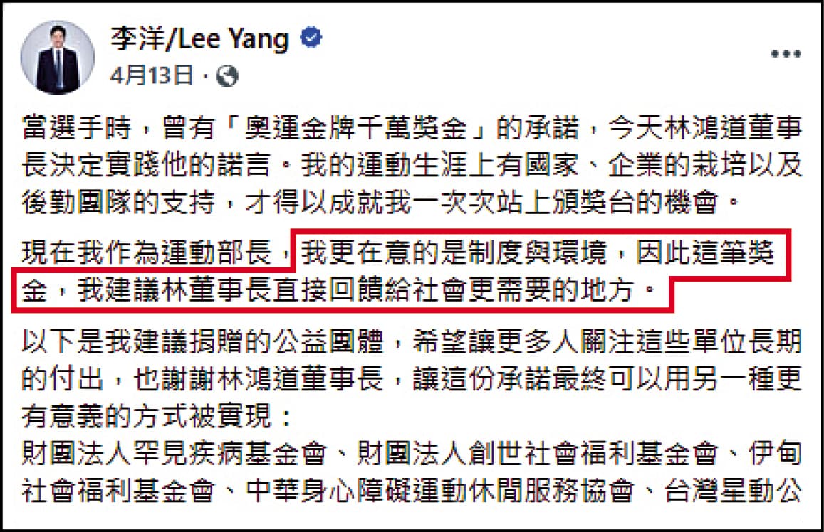 林鴻道4月中宣布回溯頒發奧運獎金，但李洋未出席記者會。（翻攝自李洋臉書）