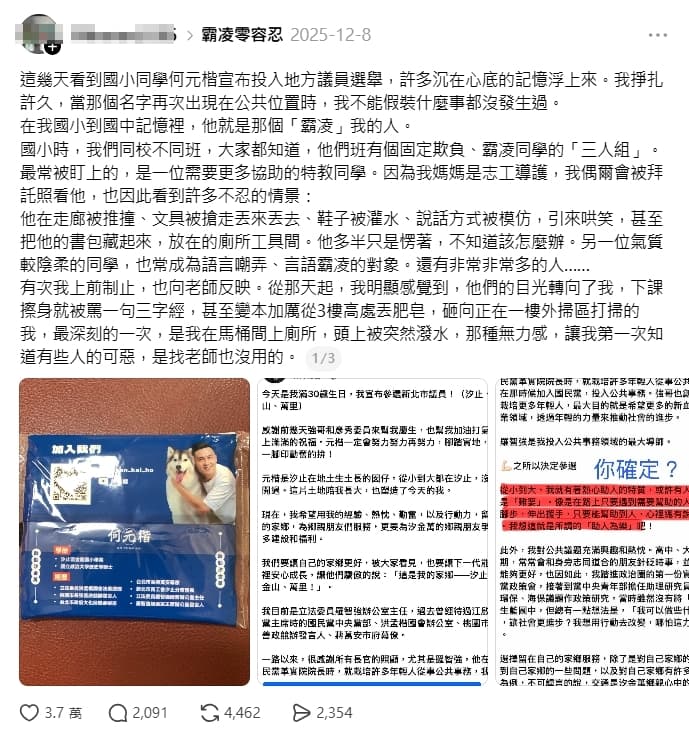 何元楷的國小同學出面爆料何元楷曾霸凌特教生。（翻攝自Threads）