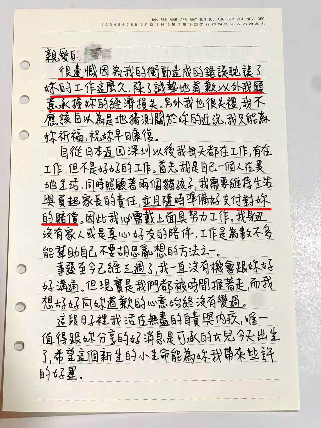 許可宗親筆寫下悔過書，坦承了錯誤並且願意負擔賠償。（A女提供）
