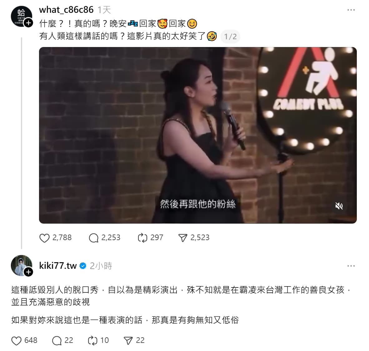 林妍霏嘲諷地模仿李多慧,前味全龍啦啦隊成員琪琪也不滿留言砲轟。(翻攝自Threads)