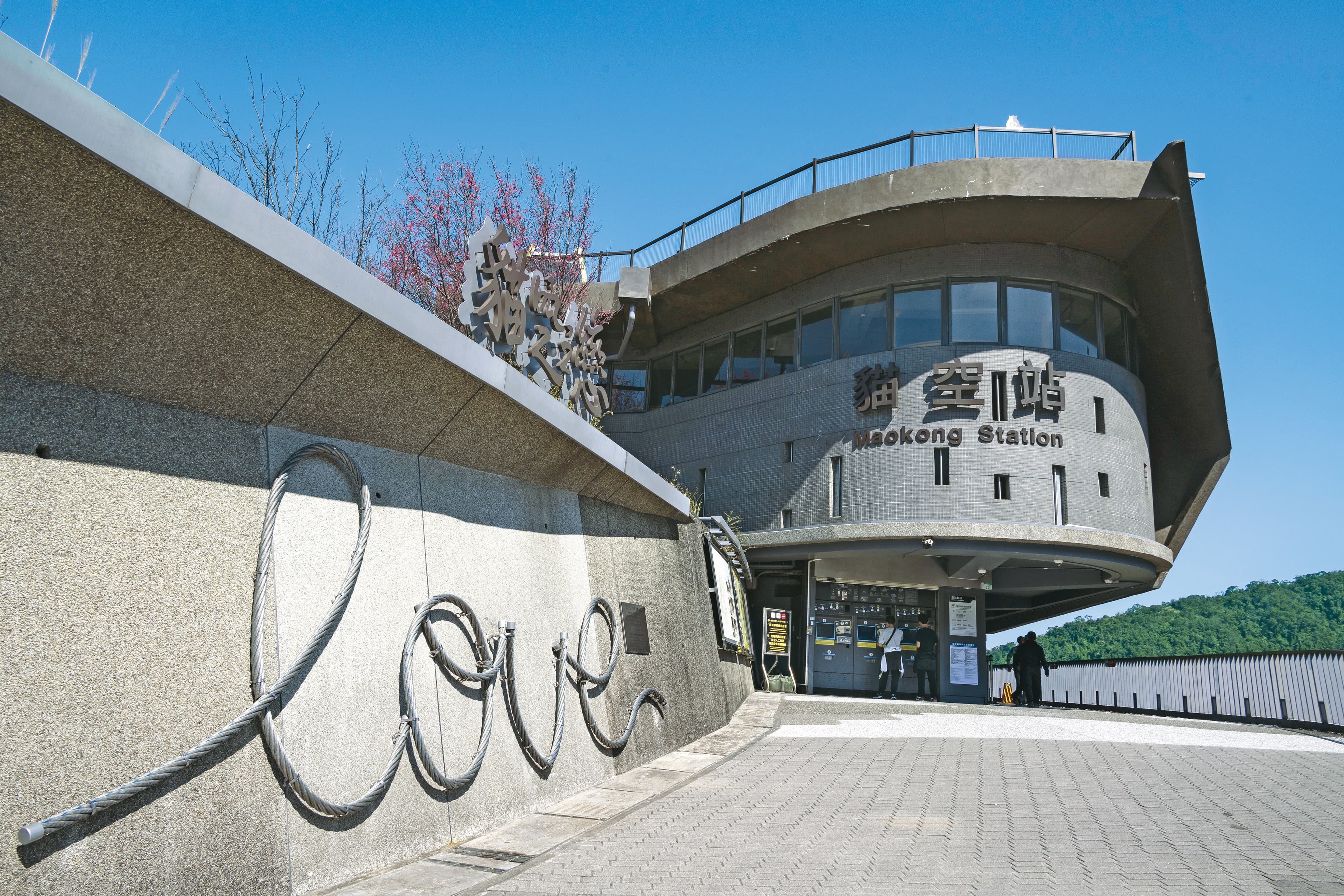 貓空站一側設有「LOVE鋼纜藝術」，成為打卡新地標。（攝影／王漢順）