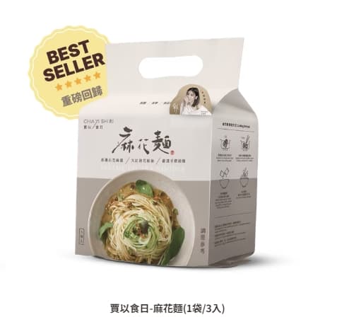 致癌油案持續延燒，金馬影后賈靜雯的拌麵品牌也受波及。（翻攝自賈以食日官網）
