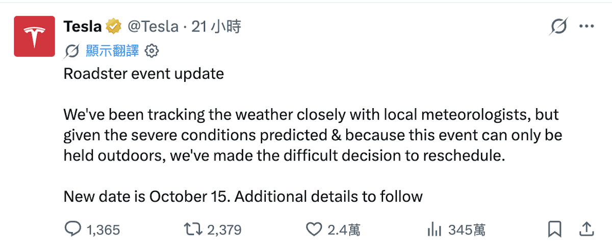 Tesla 在 X 平台表示，近期持續與當地氣象專家追蹤天候狀況，但考量預測中的嚴峻天氣，加上活動只能在戶外進行，因此最終決定延期。