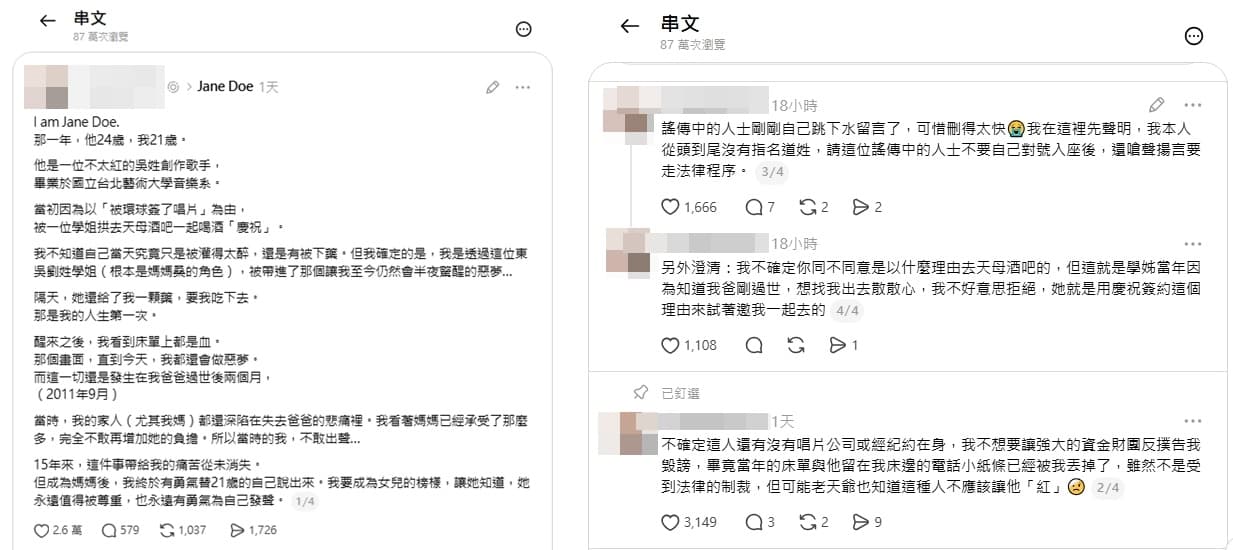1名女網友以「I am Jane Doe」發文，淚揭15年前遭1名男歌手侵犯。（翻攝自Threads）