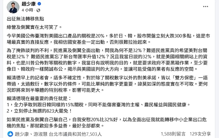 趙少康批民進黨為了掩飾談判的不利才全面出征攻擊他。(翻攝自趙少康臉書)