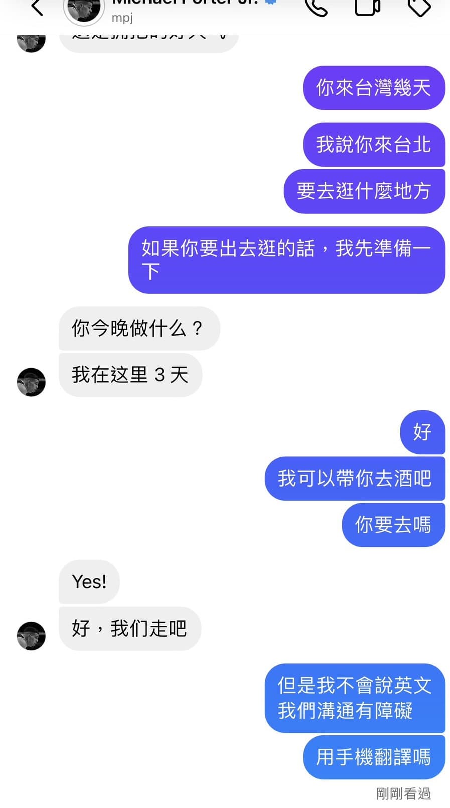 小A辣收到邀約,熱情的提議要帶小波特去逛街或是酒吧活動。(小A辣提供)