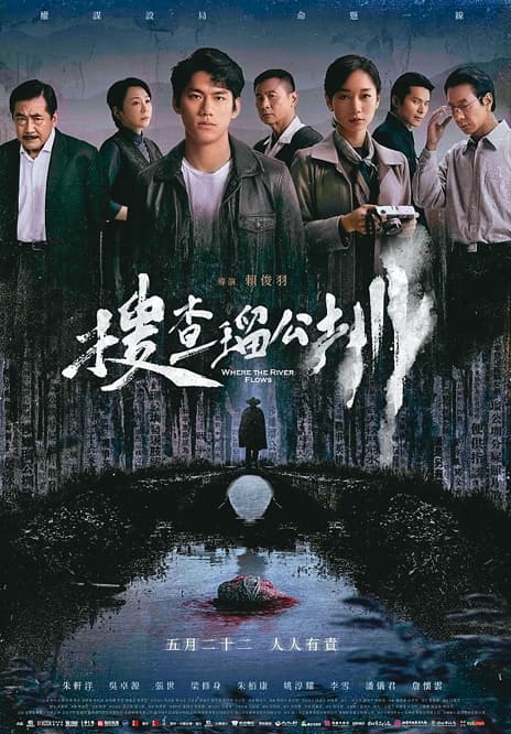 朱軒洋（左3）與吳卓源（右3）拍攝電影《搜查瑠公圳》時劈腿交往，之後電影上映，票房確實受到緋聞影響。