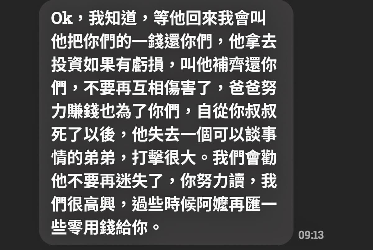 趙建銘兒子傳訊向阿嬤簡水綿表示,懷疑許芊芊購屋頭期款來自趙建銘。(翻攝畫面)
