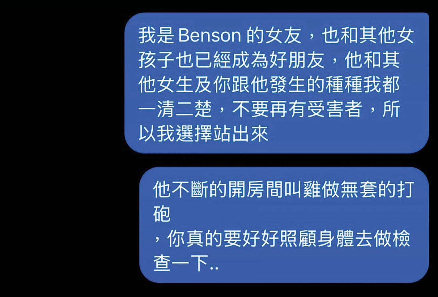 對話顯示，游立綸「開房間叫雞」時，都不戴保險套，Ｃ小姐還提醒其他女生去做檢查。（讀者提供）