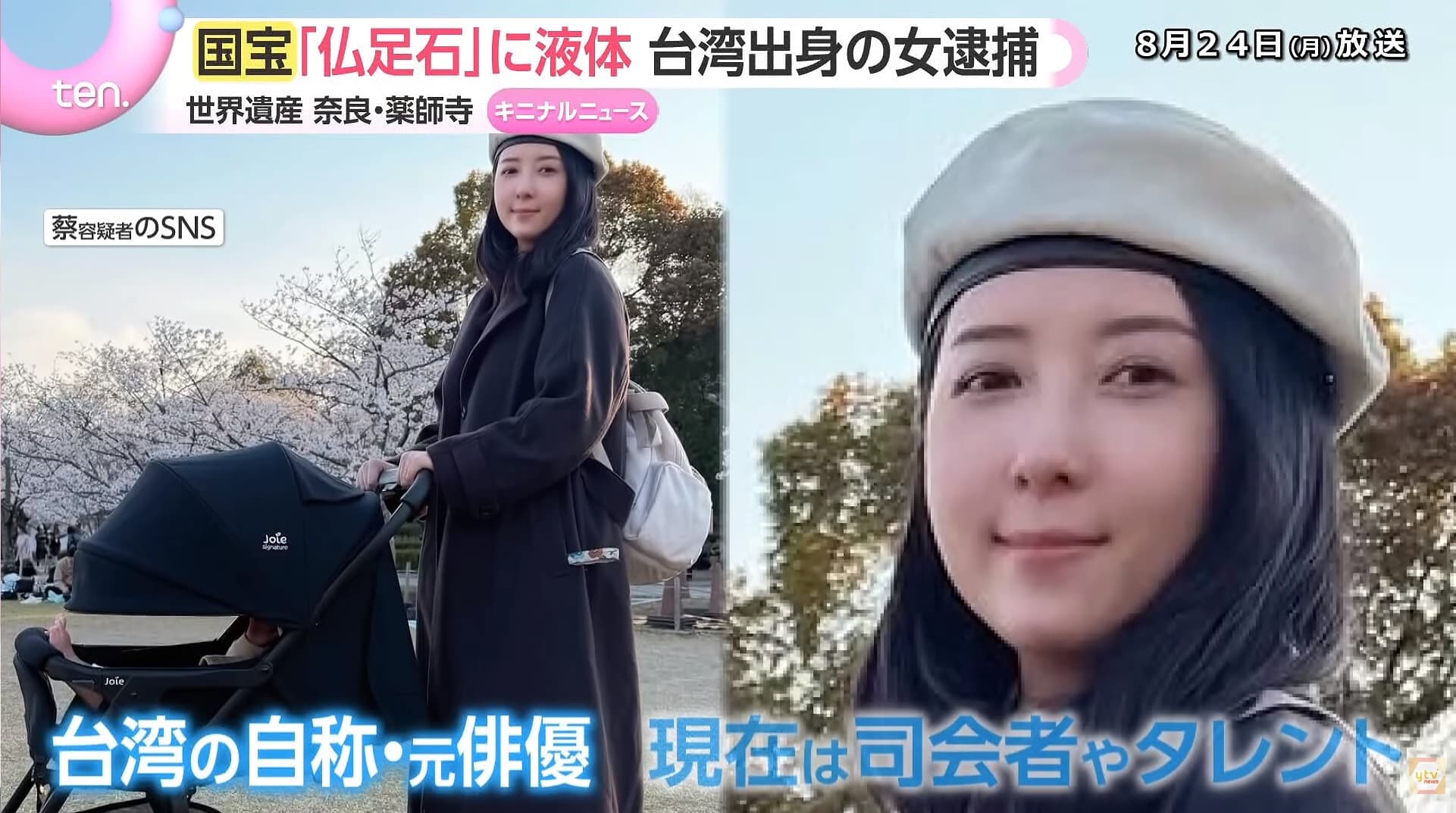 五熊涉嫌在日本對國寶「佛足石」潑油，引起日本媒體大篇幅報導。（翻攝自日本讀賣新聞）