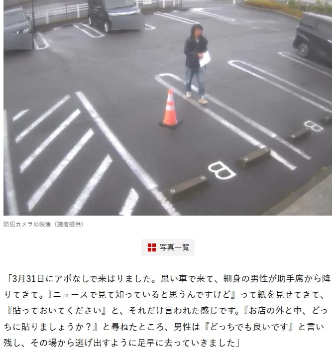 安達優季在犯案後還曾到處發傳單請求協尋小孩。（翻攝自《NEWSポストセブン》）