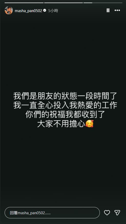 潘君侖發聲護舊愛，坦言早已與林亭莉恢復朋友狀態，對方沒有劈腿。（翻攝自潘君侖IG）