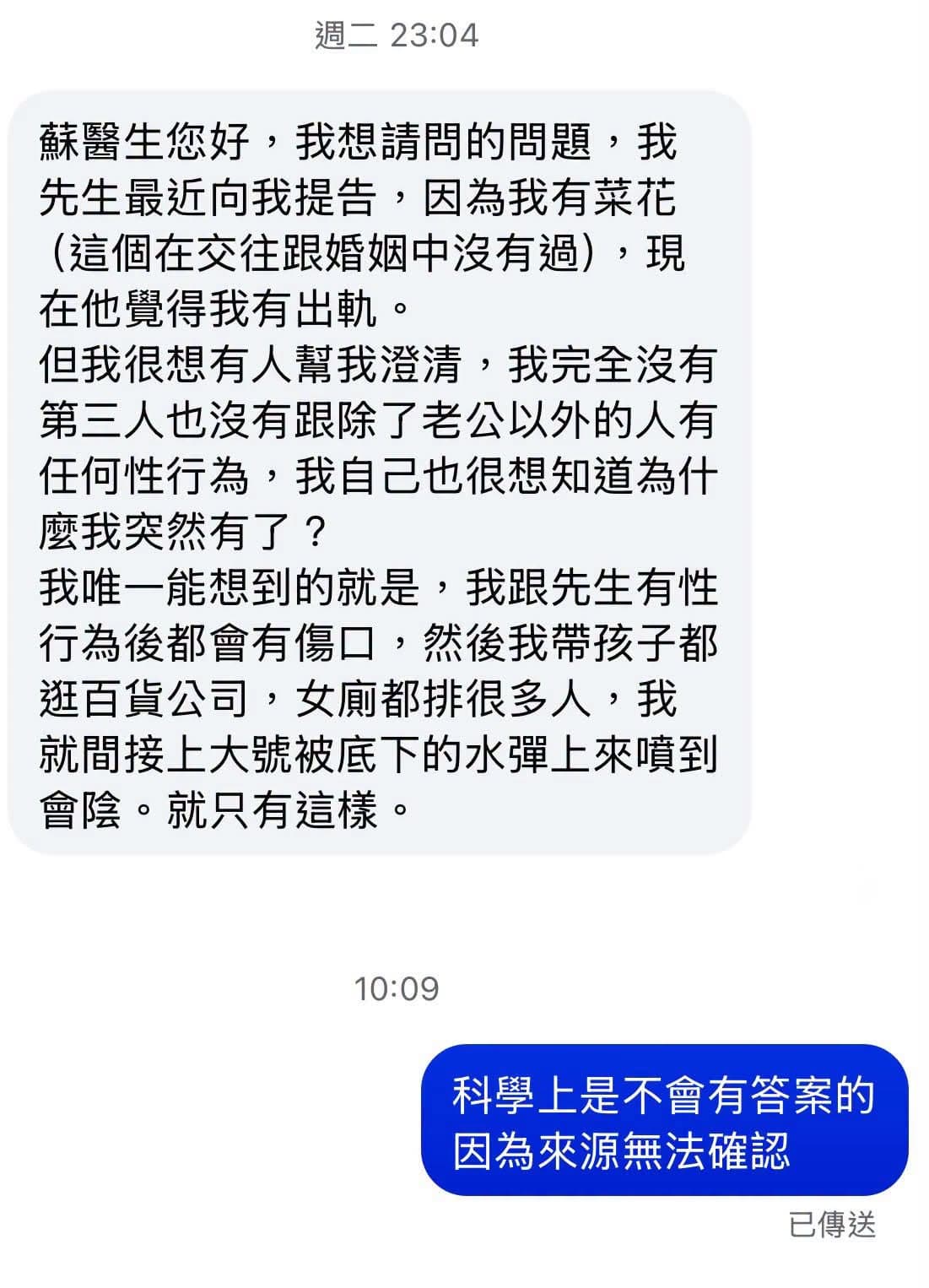 蘇怡寧表示,長菜花在科學上,不能拿來判斷感染日期獲誰傳染給誰,更別說用來當感情測謊機。(翻攝自FB@蘇怡寧醫師愛碎念)